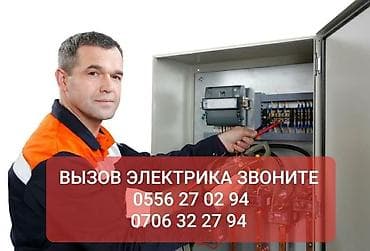 Услуги по строительству и ремонту: Электрик | Монтаж розеток Больше 6 лет опыта — 1