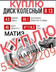 шины бу бишкек оптом: Железные Диски R 13 Пара, отверстий - 4, Б/у — 1