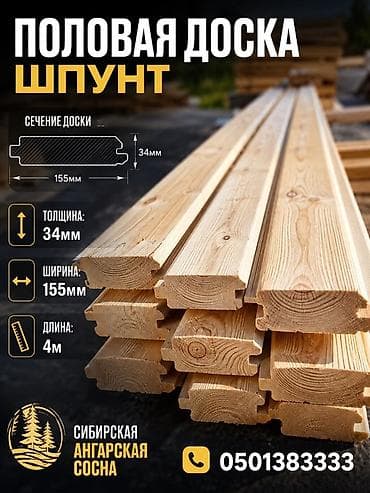 сухие дрова: Доски, Строганные, Для пола, Сосна, Сухие — 1