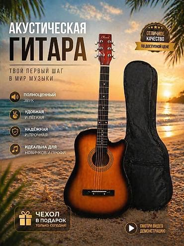 Акустическая гитара Chord с вырезом (cutaway) - Тип: акустическая