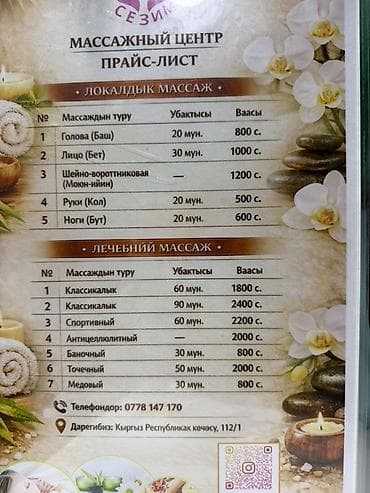 Массаж: Массаж | Дарылоочу — 3