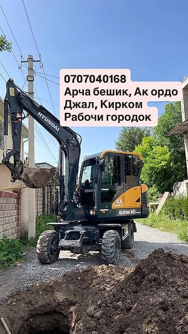Услуги экскаватора | Траншеи