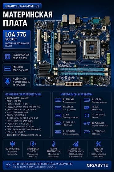 ПК үчүн энелик плата, Колдонулган, Gigabyte, LGA775, Micro-ATX