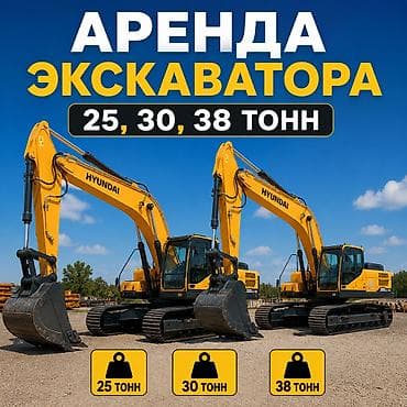 Арeнда oт 2 недель! Aренда гусeничногo экскавaтоpa oт 25 - 38 тн