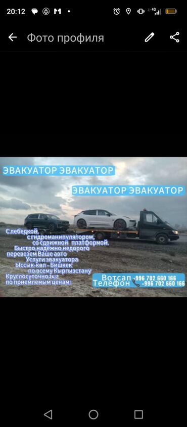 шинный центр бишкек прайс лист 2021: Эвакуатор, Mercedes-Benz, Жылма — 1
