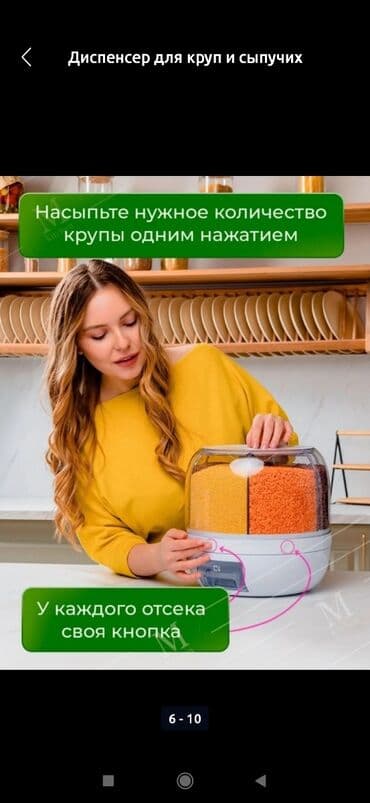 аппарат для воды: Контейнер диспенсер для сыпучих в наличии есть,живые фото!!! На — 8