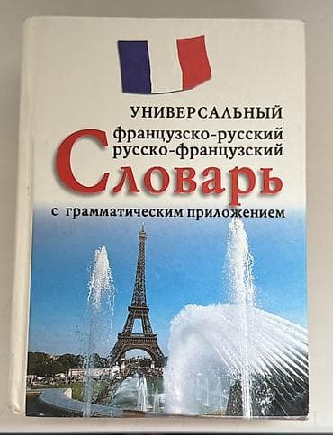 Книги и журналы: Набор книг по здоровью, саморазвитию и языкам. Состав: - Сергей — 3
