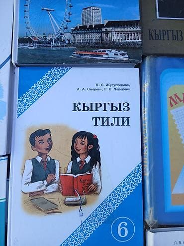 Учебники: Продажа б/у книг для 6 класса — 6