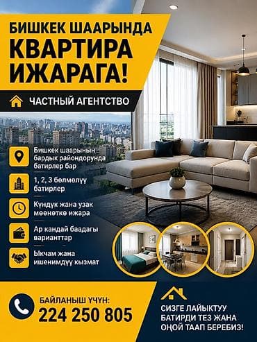 поис: Аренда квартир в Бишкеке — частное агентство - Подбираем квартиры во — 1