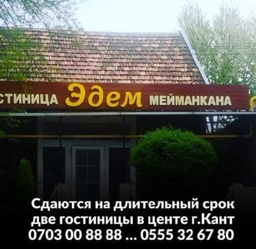 квартира на длительный срок ош: Сдаю на длительный срок Гостиницу в центре г. Кант ул Гагарина 46. 5 — 1
