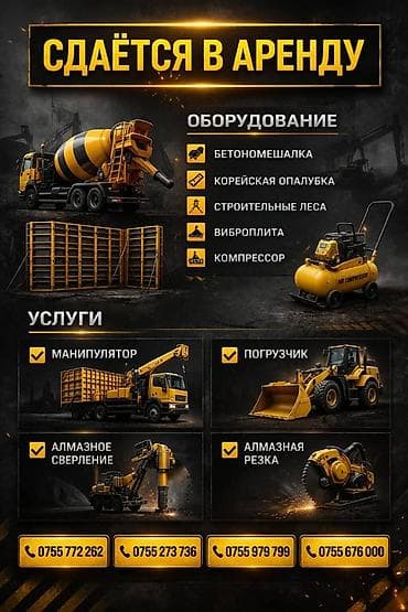 Аренда бетономешалки