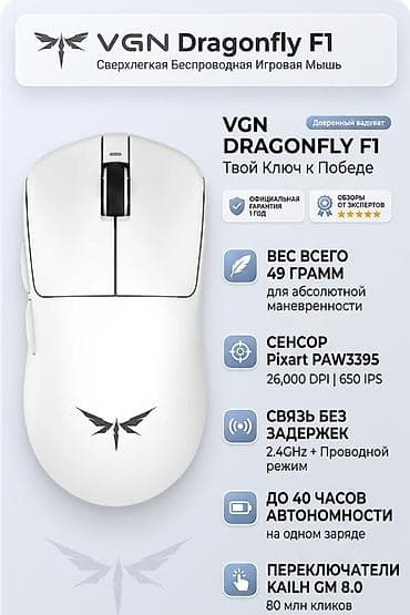 ⚡ Игровая беспроводная мышь VGN Dragonfly F1 — Сверхлегкий инструмент at lalafo.kg ⚡ Игровая беспроводная мышь VGN Dragonfly F1 — Сверхлегкий инструмент