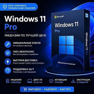 Ноутбуки Microsoft: Windows 11 Pro — официальная лицензия - 100% оригинальные ключи — 1