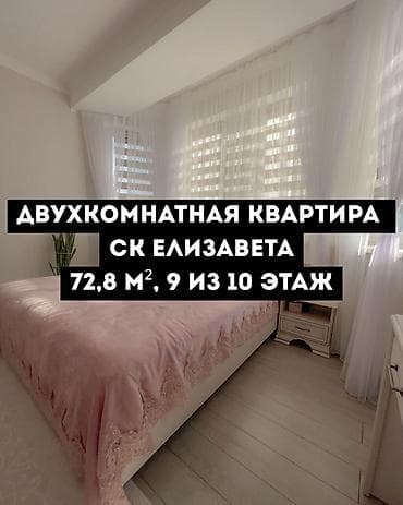 Батирлер: 2 бөлмө, 72 м², Элитка, 9 кабат, Дизайнердик ремонт — 1