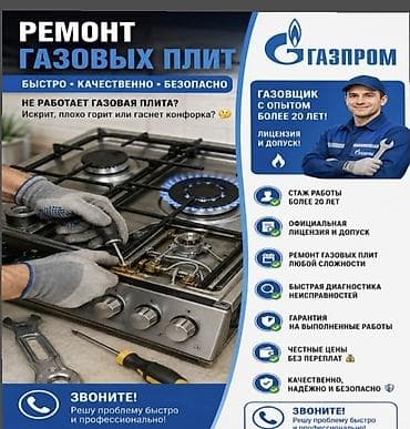 android box: Ремонт газовых плит Быстро • Качественно • Безопасно — 1