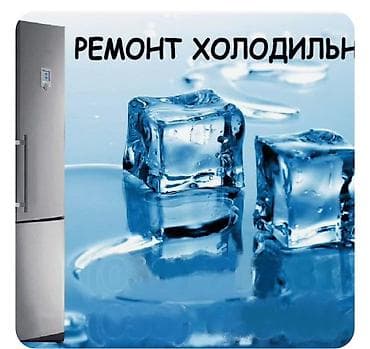 датчик утечки воды: Ремонт холодильников на дому - Диагностика и устранение — 10