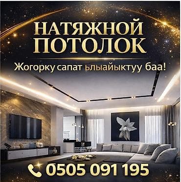 установка натяжного потолка: Натяжной потолок Глянцевое, Матовое, 3D потолки Бесплатный замер — 1