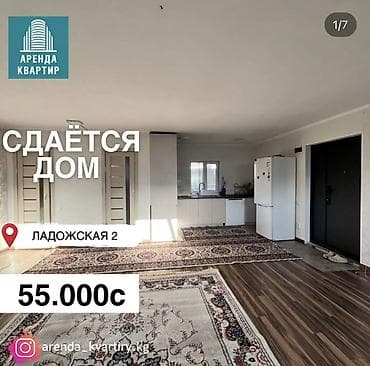 дом на той: СДАЮ ДОМ 54кв Сдам либо 4 студенткам по 13000, либо семье Техника — 1