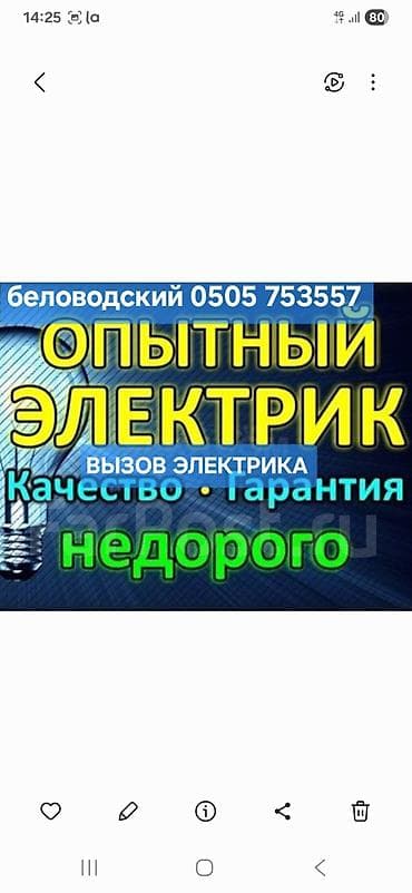 ремонт пил: Электрик | Электромонтажные работы Больше 6 лет опыта — 1
