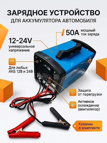Зарядное устройство для аккумулятора автомобиля АВТОХИТ HYKC-50A - — 1