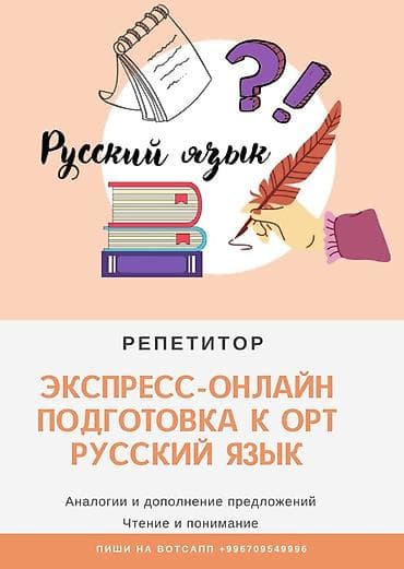 Экспресс-онлайн подготовка к ОРТ по русскому языку. Формат