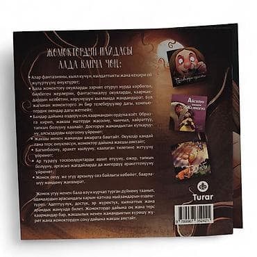 кыргызские сказки на кыргызском языке: Книга «Алиса в стране чудес» — издание на кыргызском языке - Автор — 4