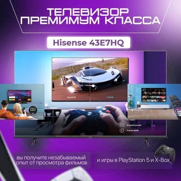 телевизоры хайсенс 43 дюйма: Телевизор Hisense 43 E7 •Разрешение 4К •Реалистичное изображение — 2