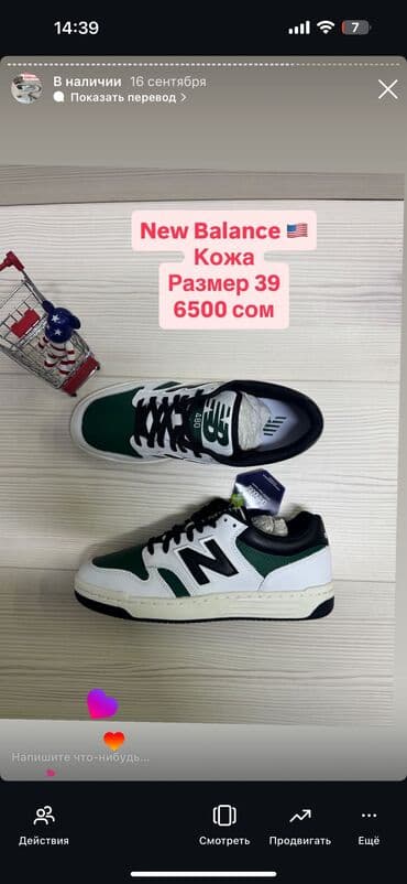 обувь больших размеров бишкек: Кеды от New Balance, США. Размер 39, уни. Цена окончательная, доставки — 1