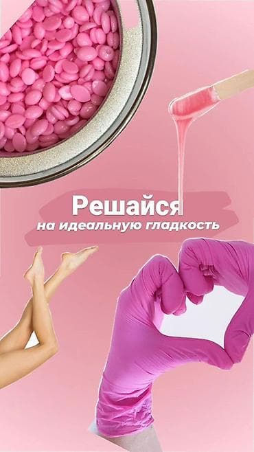 нежная: ✨ ШУГАРИНГ В БИШКЕКЕ ✨ Гладкая кожа без раздражения и бритвы 😍 • Нежно — 2