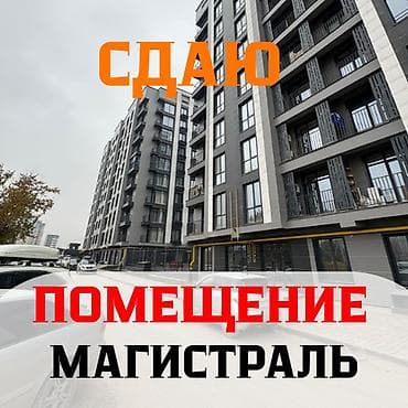 red centr: Сдаю коммерческое помещение Avangard city Район Магистраль \ Байтик — 1