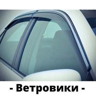 j32: Оригинальные ветровики с железным хромированным молдингом Можем — 5