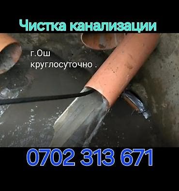 уголь для кальяна бишкек: Чистка канализации устранение засора.Ош — 1