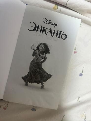 Детские книги: Книга Disney “Энканто” (русское издание) - Disney «Энканто» — 2