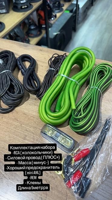 Автоэлектроника: Комплект проводов для подключения сабвуфера BOS-MINI Назначение — 2