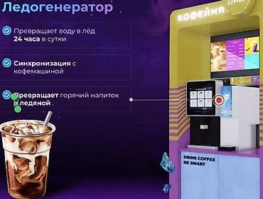 Кафелер, ресторандар үчүн: Льдогенератор, машинка для льда. ZBK-20 Ice Maker. Мощность 20кг в — 7