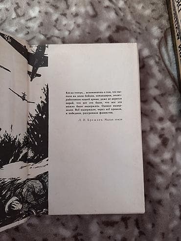 Китептер жана журналдар: Книга: Юрий Бондарев — «Горячий снег» - Серия: Школьная библиотека - — 2