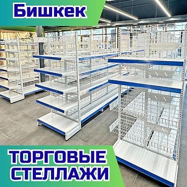 Торговое оборудование для магазина, стеллаж полки, прилавок витрина — 1