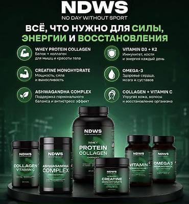 Личные вещи: NDWS — комплексные спортивные добавки для силы, энергии и — 1