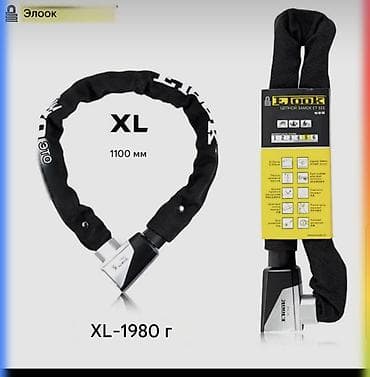 Цепной замок Elook ET555 XL Оригинал для себя - Тип: цепной замок с