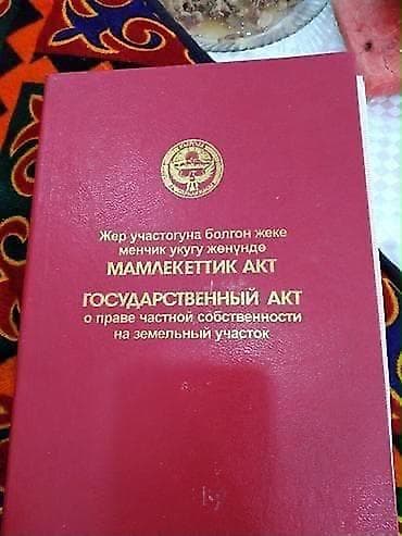купить кв бишкек: 18 соток — 3