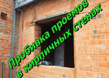 квартиры в бишкеке на долгий срок: Алмазное сверление Больше 6 лет опыта — 1