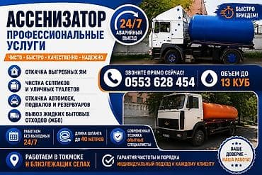Ассенизатор at lalafo.kg Ассенизатор