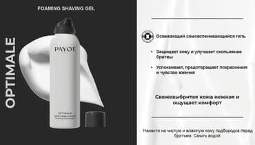 прокат костюмов национальных: PAYOT Paris — коллекция средств по уходу за кожей 1) Pâte Grise — 7