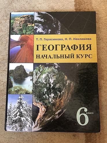 рок гитара: Продаю школьные учебники для 6 русского класса, МУЗЫКА, ТЕХНОЛОГИЯ — 4