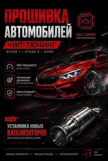 Прошивка автомобилей и евро-чип тюнинг ЭБУ + установка новых