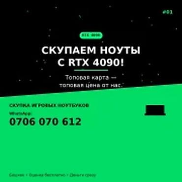 rtx 307: Категория: Скупка компьютеров и ноутбуков СКУПАЕМ НОУТБУКИ С RTX — 1