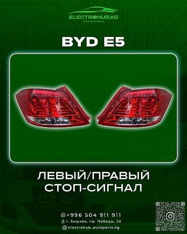 шиты: Капот BYD, Новый, Оригинал — 10