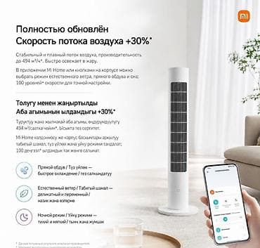 e88 drone: Вентилятор Xiaomi Mijia Smart DC Invertor Tower Fan 2 Купить в Бишкеке — 9