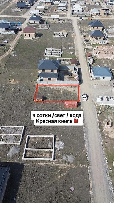 участок сатам: 4 соток, Для строительства, Красная книга — 2