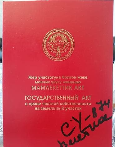 Земельные участки: 5 соток, Для строительства, Красная книга — 2